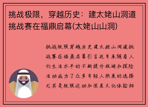 挑战极限，穿越历史：建太姥山洞道挑战赛在福鼎启幕(太姥山山洞)