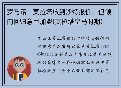 罗马诺：莫拉塔收到沙特报价，但倾向回归意甲加盟(莫拉塔皇马时期)