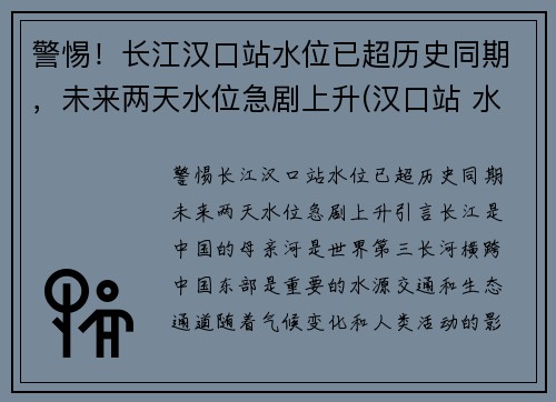 警惕！长江汉口站水位已超历史同期，未来两天水位急剧上升(汉口站 水位)