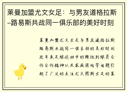 莱曼加盟尤文女足：与男友道格拉斯-路易斯共战同一俱乐部的美好时刻