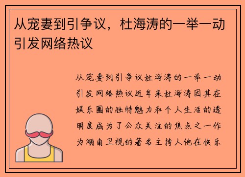 从宠妻到引争议，杜海涛的一举一动引发网络热议