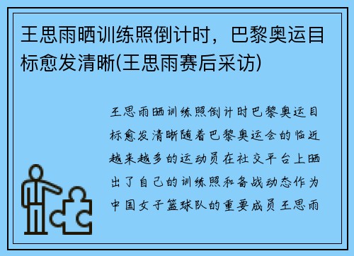 王思雨晒训练照倒计时，巴黎奥运目标愈发清晰(王思雨赛后采访)