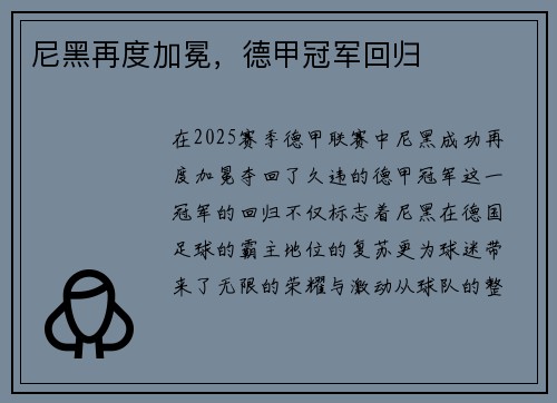 尼黑再度加冕，德甲冠军回归