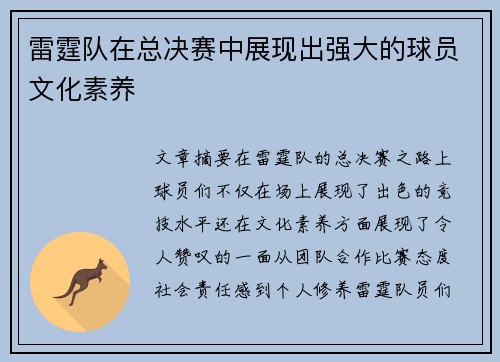 雷霆队在总决赛中展现出强大的球员文化素养