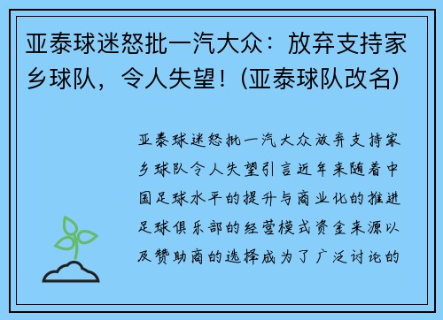 亚泰球迷怒批一汽大众：放弃支持家乡球队，令人失望！(亚泰球队改名)