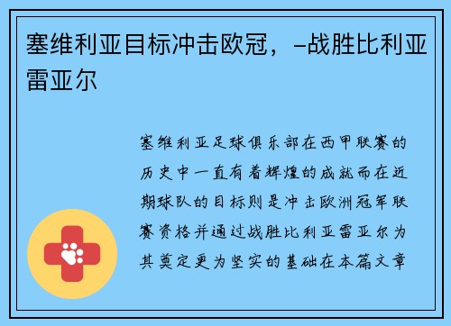 塞维利亚目标冲击欧冠，-战胜比利亚雷亚尔