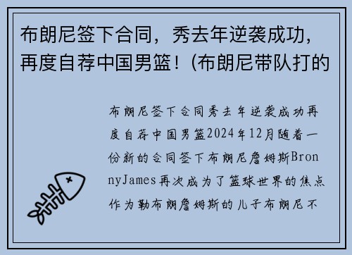 布朗尼签下合同，秀去年逆袭成功，再度自荐中国男篮！(布朗尼带队打的中国比赛)
