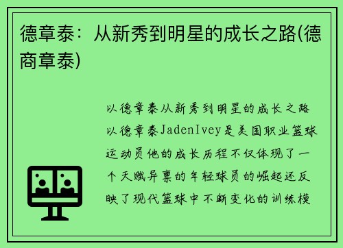 德章泰：从新秀到明星的成长之路(德商章泰)