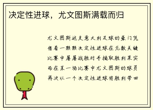 决定性进球，尤文图斯满载而归