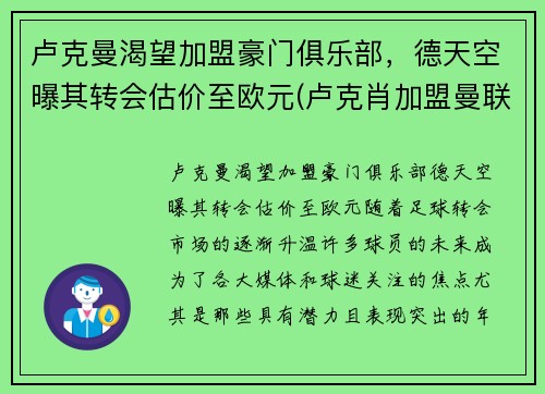 卢克曼渴望加盟豪门俱乐部，德天空曝其转会估价至欧元(卢克肖加盟曼联)