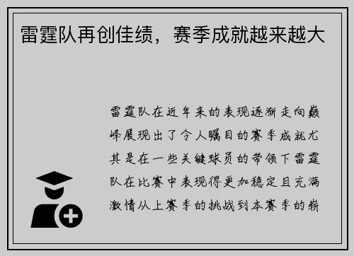 雷霆队再创佳绩，赛季成就越来越大