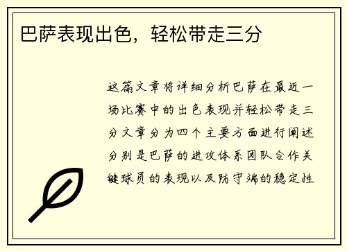巴萨表现出色，轻松带走三分