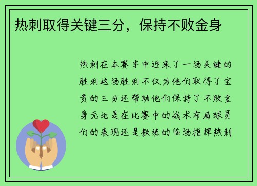热刺取得关键三分，保持不败金身