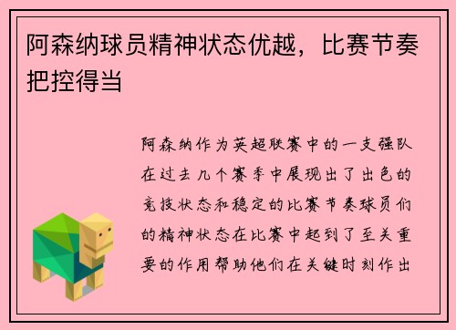 阿森纳球员精神状态优越，比赛节奏把控得当