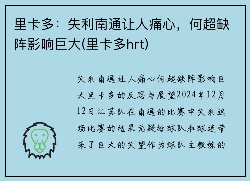 里卡多：失利南通让人痛心，何超缺阵影响巨大(里卡多hrt)