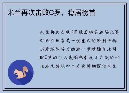 米兰再次击败C罗，稳居榜首