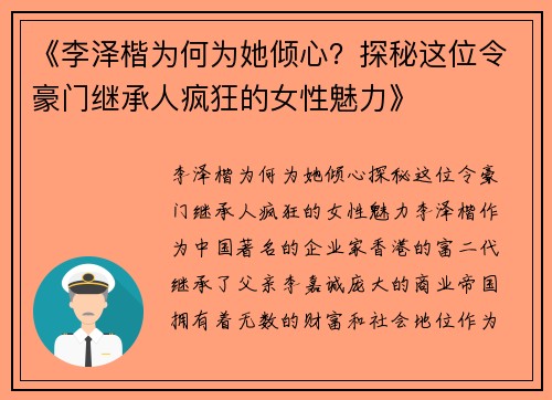 《李泽楷为何为她倾心？探秘这位令豪门继承人疯狂的女性魅力》