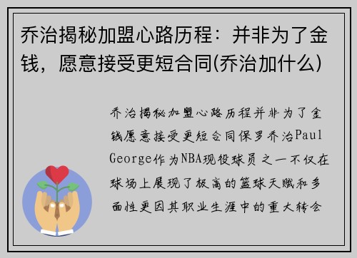 乔治揭秘加盟心路历程：并非为了金钱，愿意接受更短合同(乔治加什么)