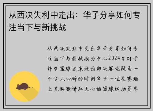 从西决失利中走出：华子分享如何专注当下与新挑战