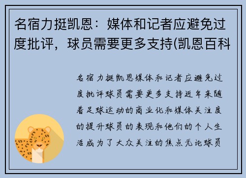 名宿力挺凯恩：媒体和记者应避免过度批评，球员需要更多支持(凯恩百科)