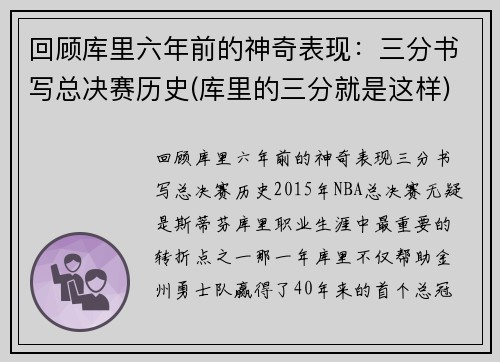 回顾库里六年前的神奇表现：三分书写总决赛历史(库里的三分就是这样)