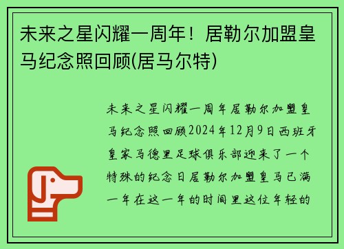 未来之星闪耀一周年！居勒尔加盟皇马纪念照回顾(居马尔特)