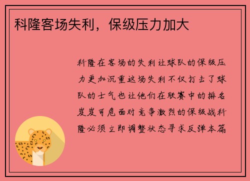 科隆客场失利，保级压力加大