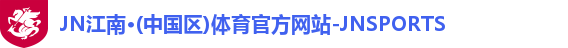 江南JNSport体育